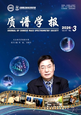 质谱学报封面
